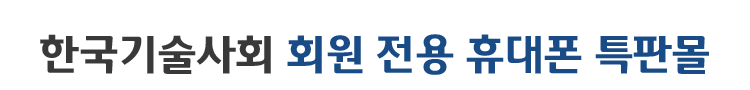 한국 기술사회 특판 사이트
